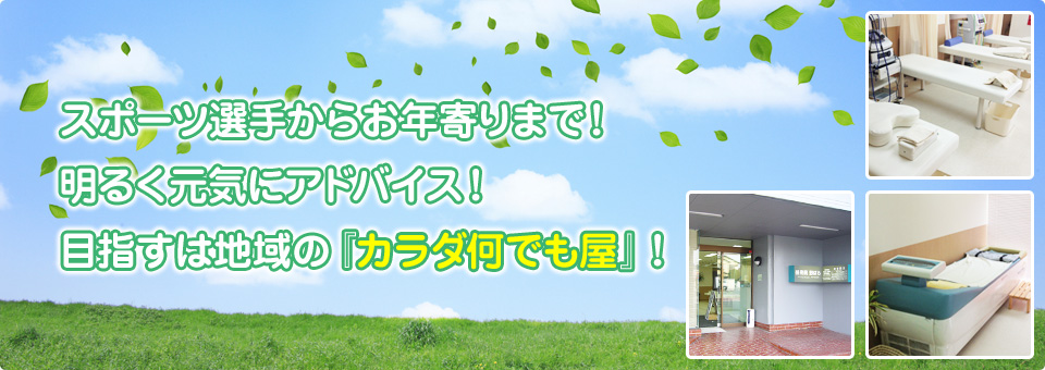 はりきゅう接骨院　野ばら